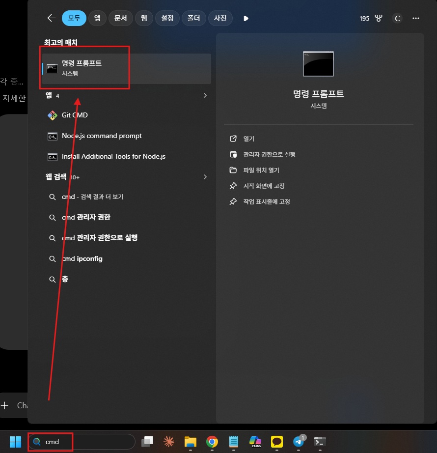 윈도우 검색창에 cmd를 입력해 명령 프롬프트 찾기