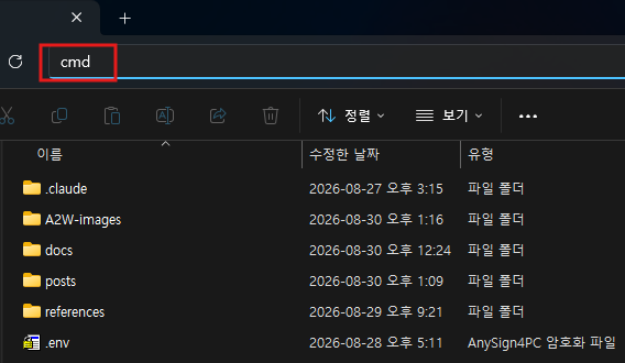 윈도우 탐색기 주소창에 cmd를 입력하는 화면