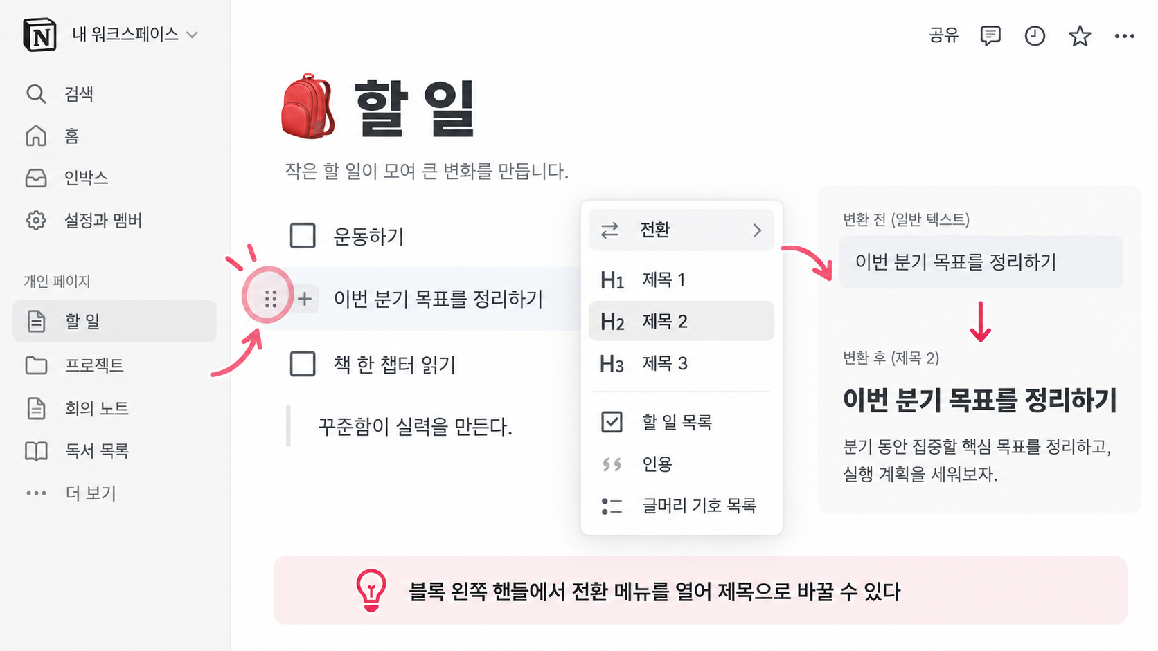 노션 블록 핸들에서 전환 메뉴를 열어 제목 2로 바꾸는 설명용 예시